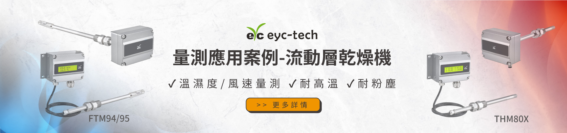量測應用案例-流動層乾燥機 量測應用案例-流動層乾燥機