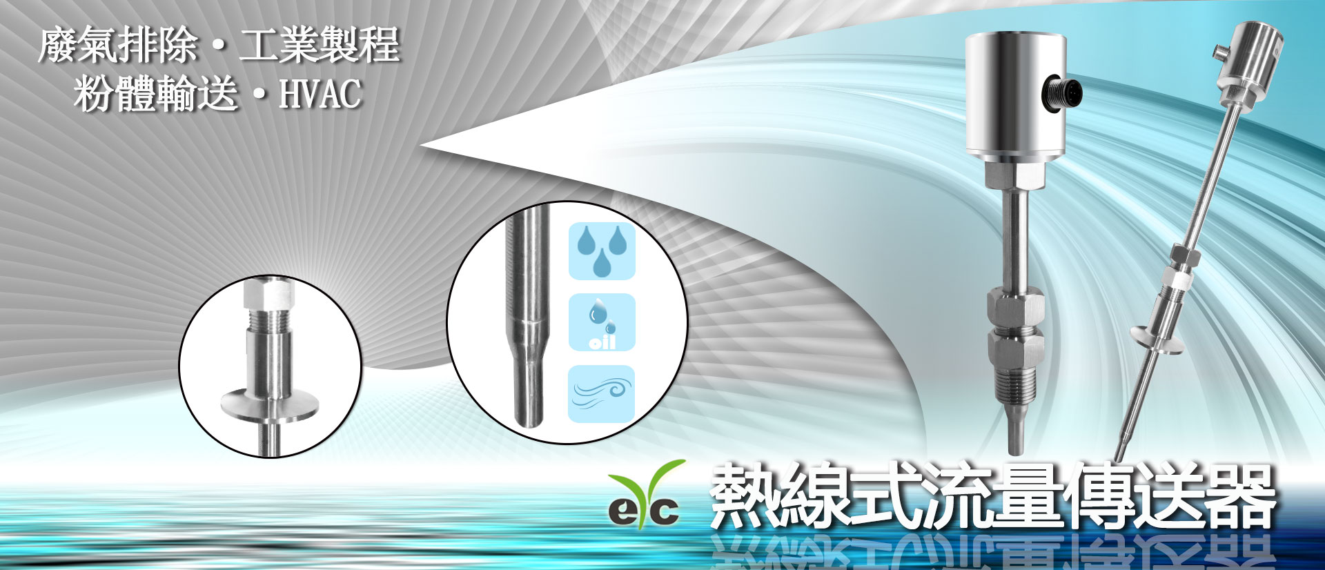 eyc-tech FTM06 廢氣排除，工業製程，粉體輸送，HVAC