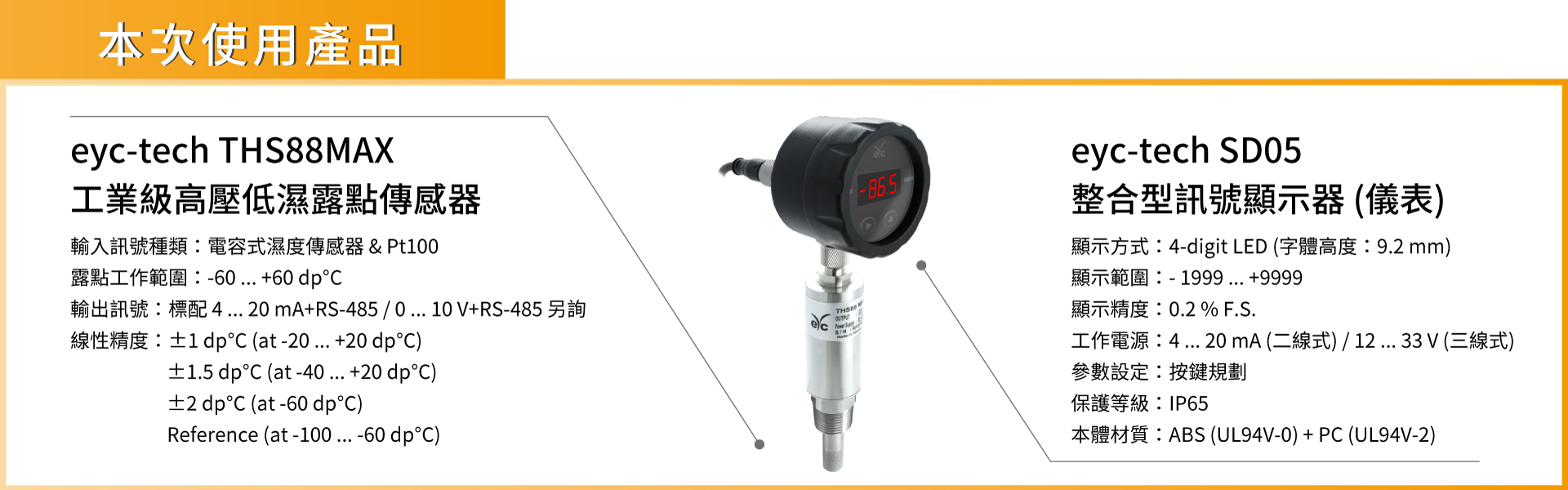 eyc-tech Dew Point Meter in Lithium Battery Factory eyc-tech Dew Point Meter in Lithium Battery Factory