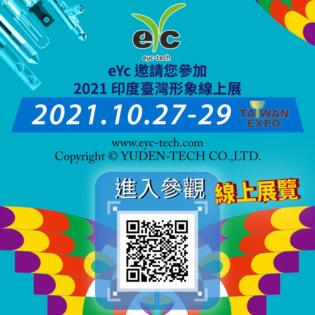 eYc 邀您參加 2021.10.27-29 印度臺灣形象線上展