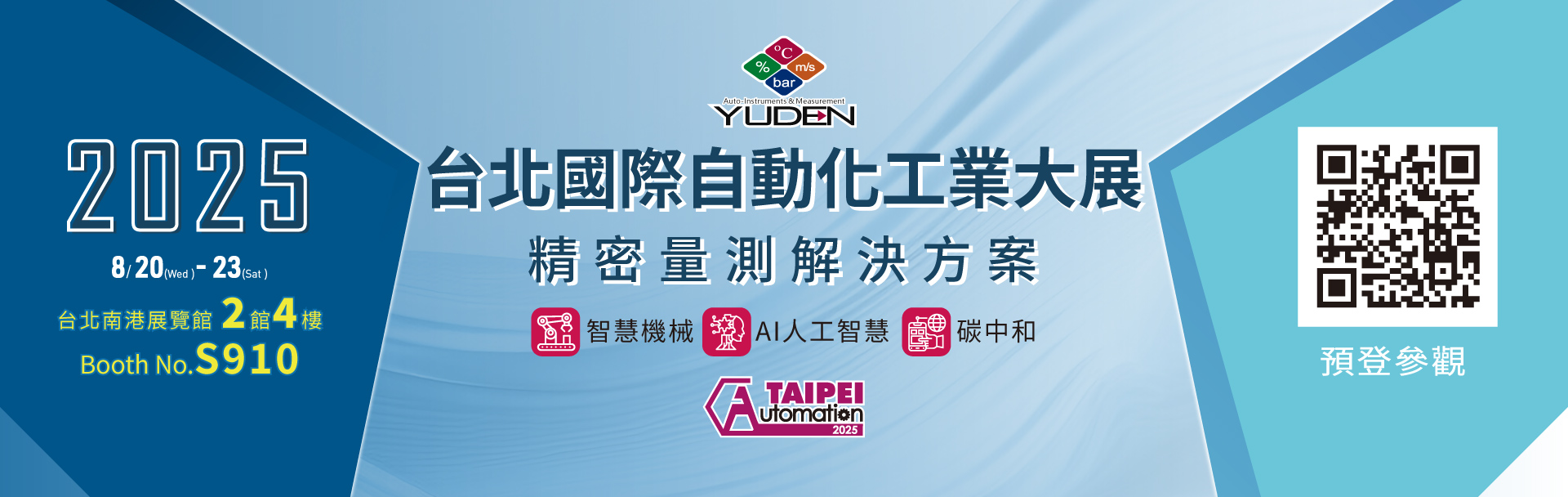 誠摯邀請｜宇田控制科技與您相約 2025 台北國際自動化工業大展