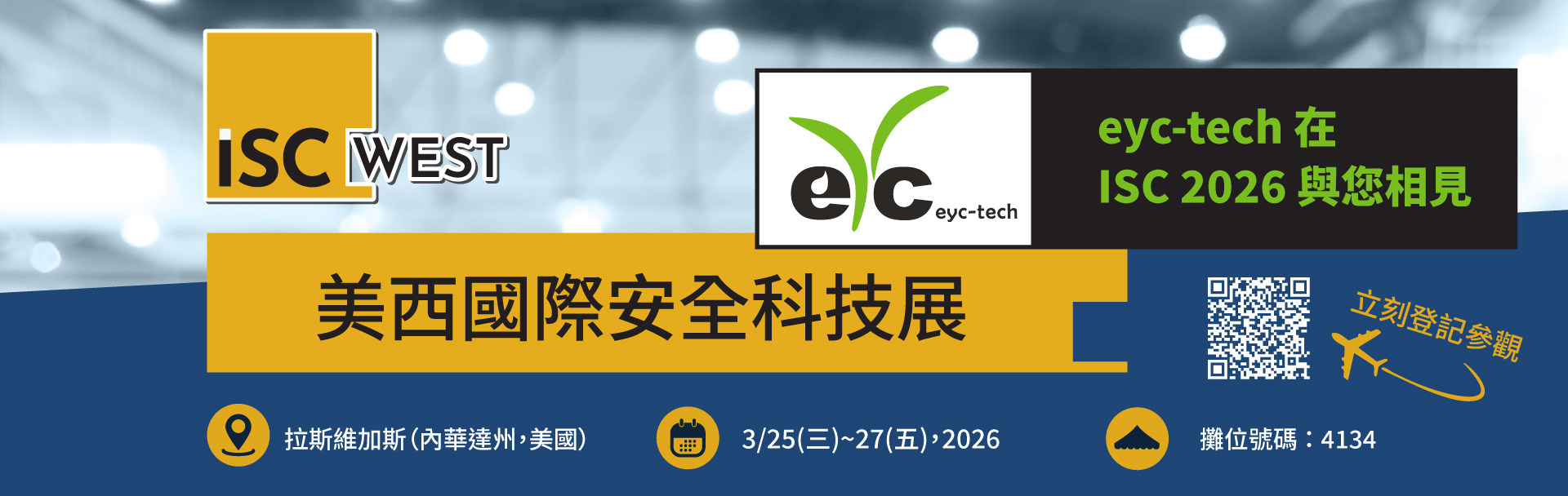 誠摯邀請|eyc-tech 亮相 2026 美西國際安全科技展(ISC West) 誠摯邀請|eyc-tech 亮相 2026 美西國際安全科技展(ISC West)