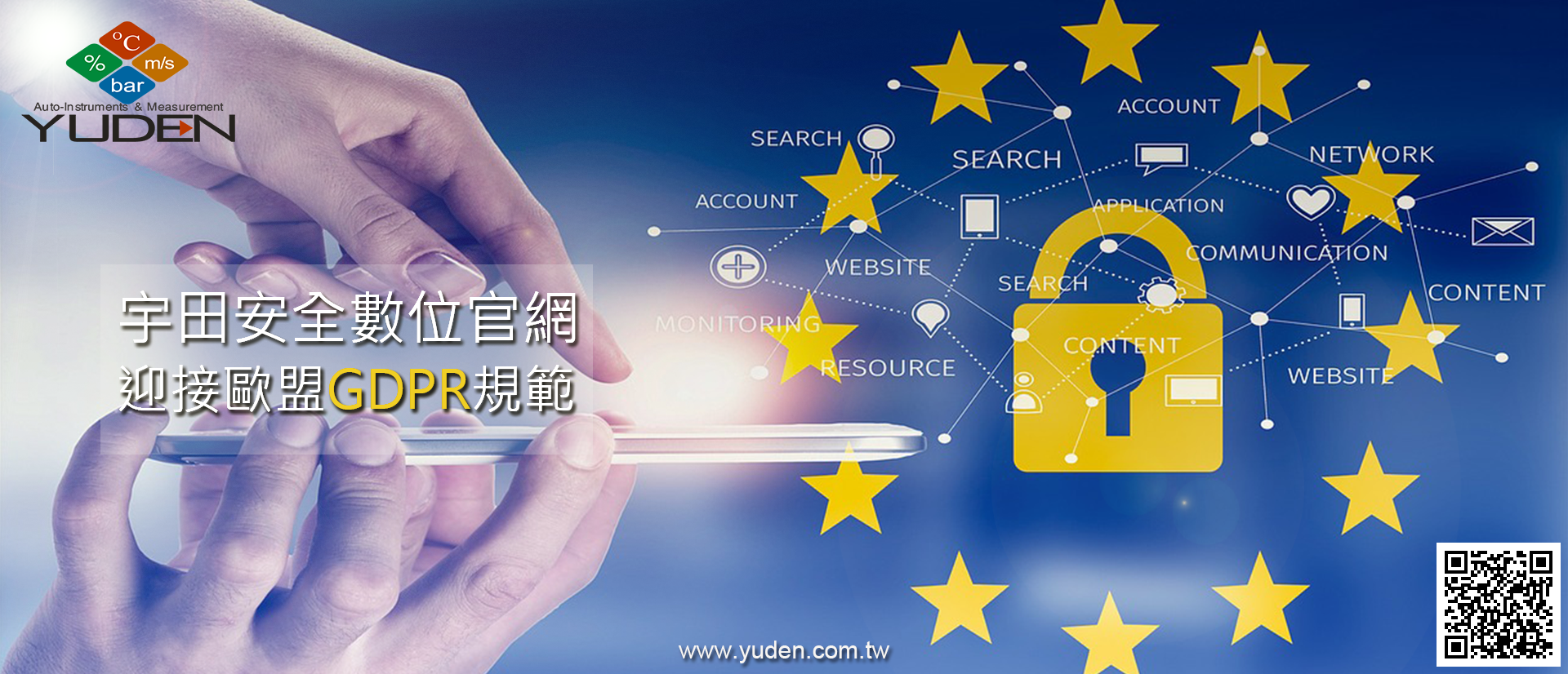宇田打造安全數位官網，迎接歐盟資料保護規範(GDPR)，守護客戶隱私新準則