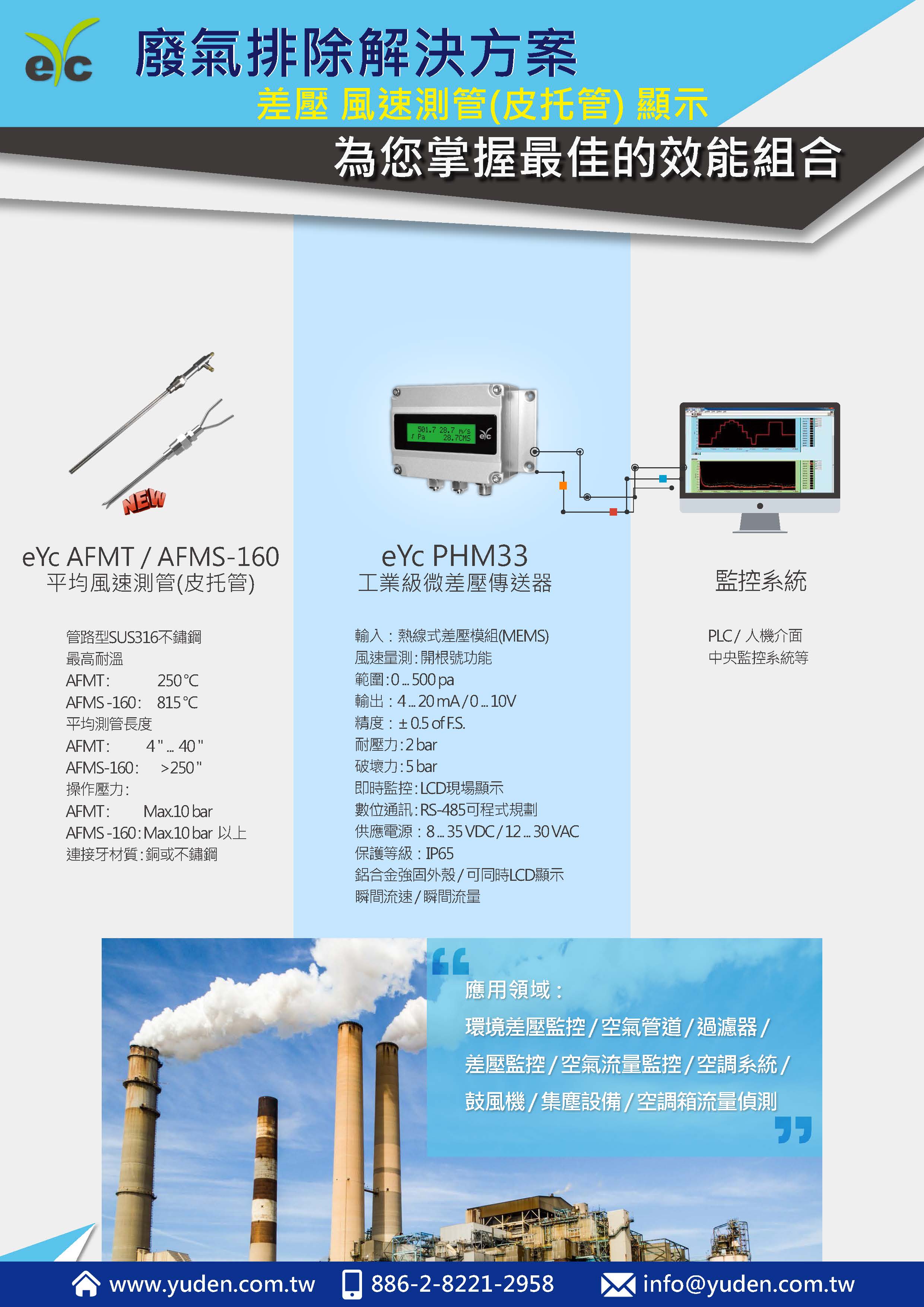 eyc-tech 廢氣排除解決方案