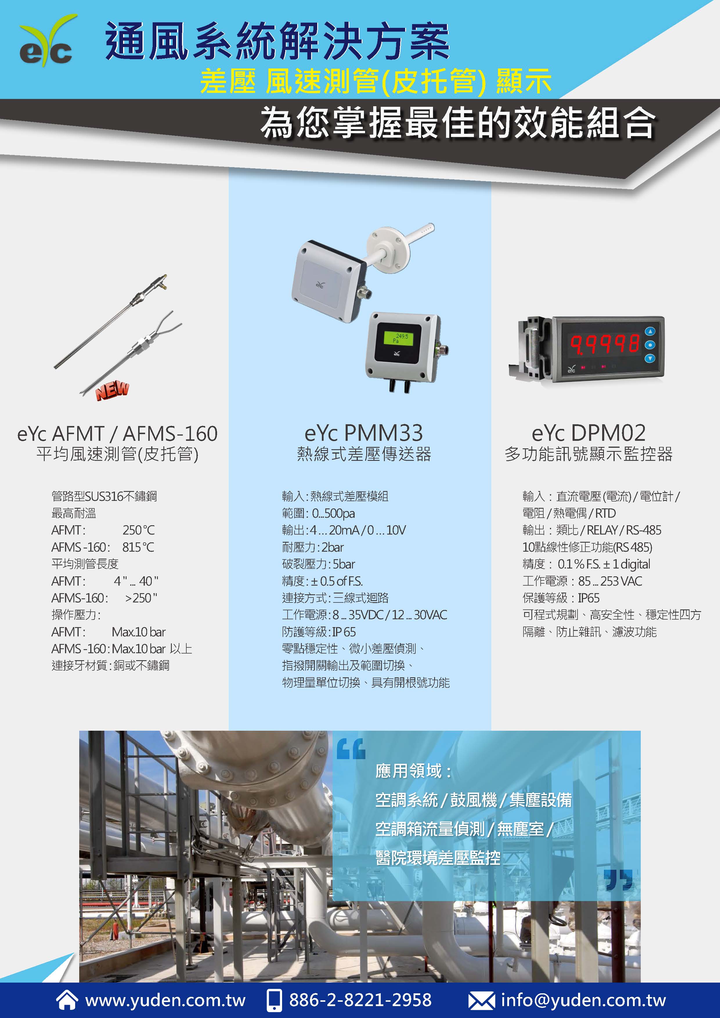 eyc-tech 通風系統解決方案