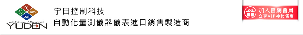 加入宇田官網會員，立享神秘優惠