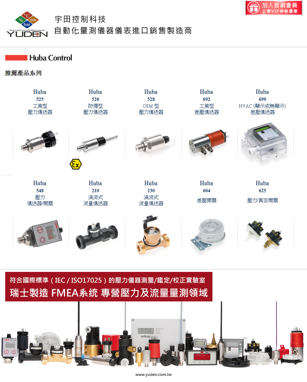 Huba Control 瑞士知名壓力/流量精密量測品牌 < 台灣唯一獨家代理 > 