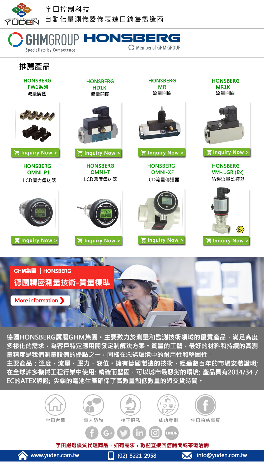 宇田選用GHM集團德國Honsberg精密測量技術產品
