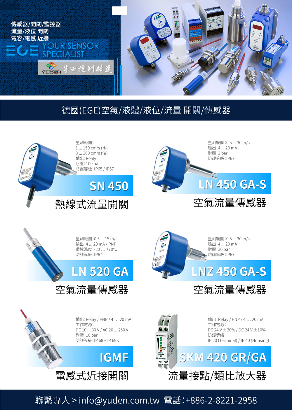 德國EGE傳感器，反應快速功能可靠-歡迎洽詢宇田控制科技