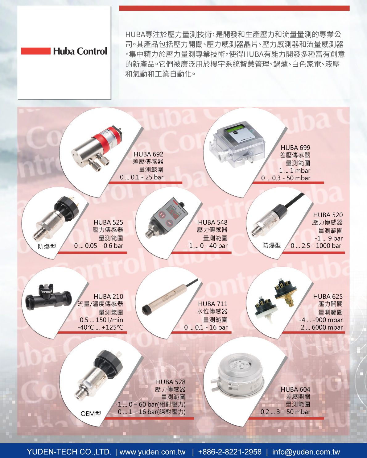 Huba Control 差壓、壓力傳感器-歡迎洽詢宇田控制科技