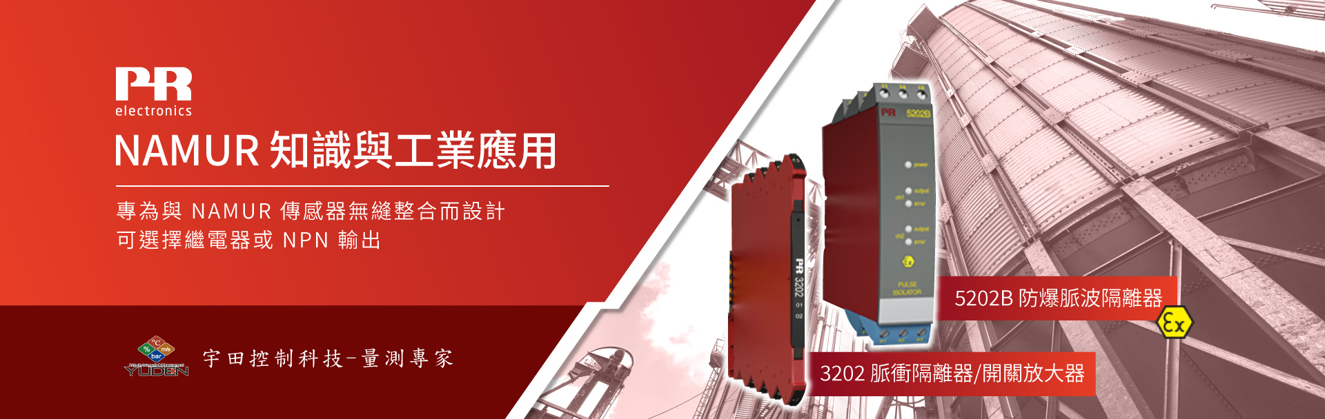 NAMUR知識與工業應用 - PR electronics