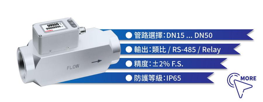eyc-tech FDM06-I 文丘里熱質式流量計