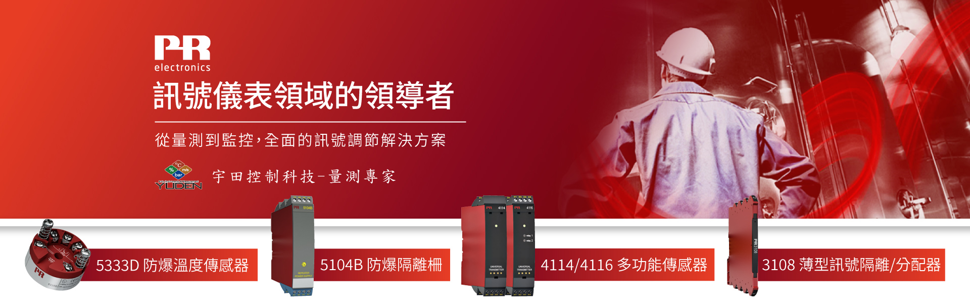 PR electronics - 訊號儀表領域的領導者