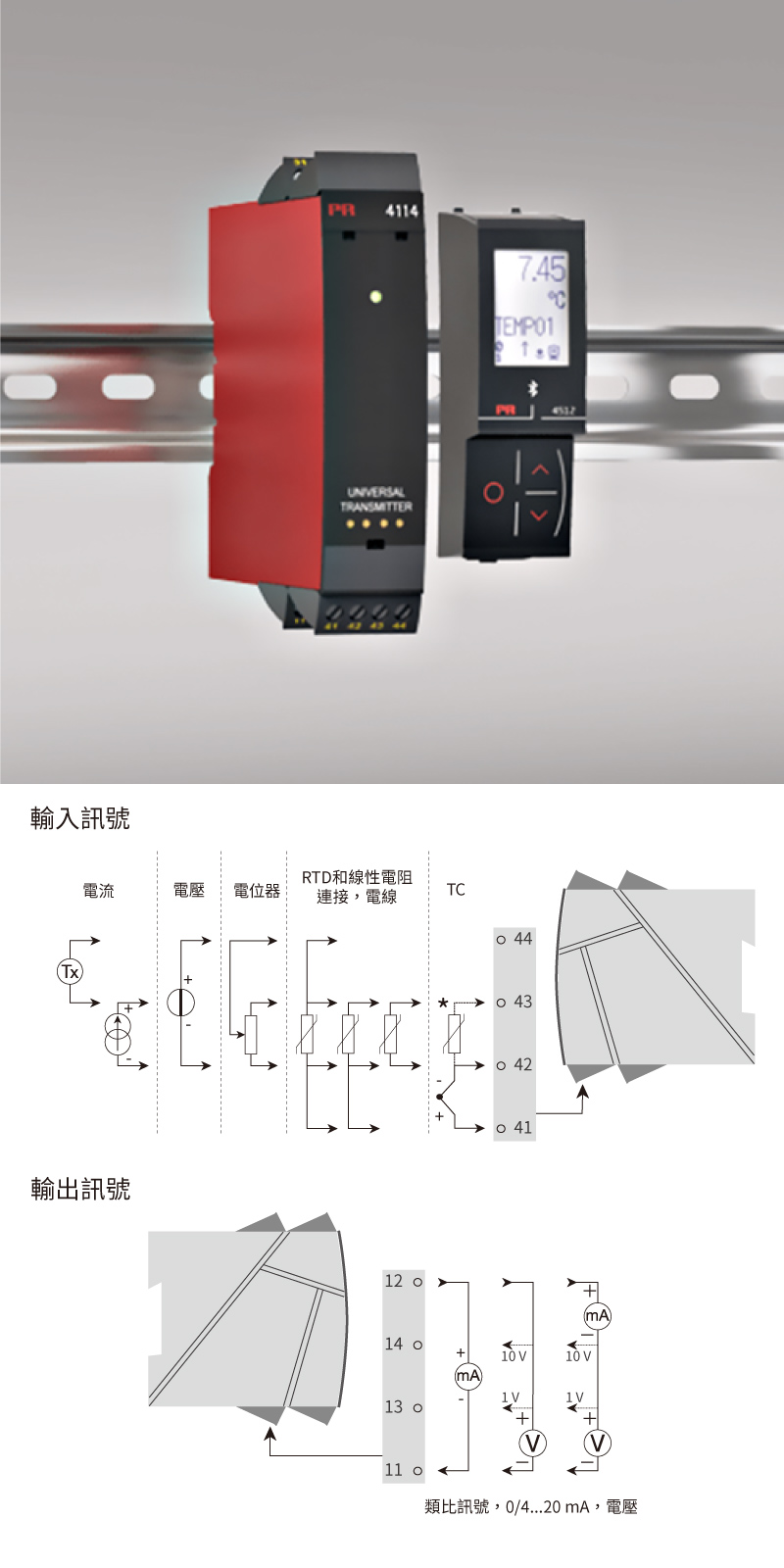 PR 4114 多功能傳感器