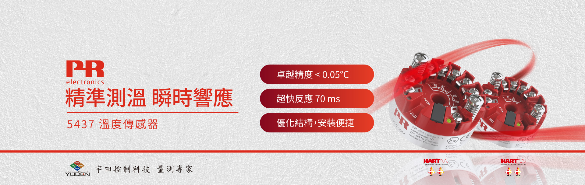 精準測溫，瞬時響應 - PR 5437 溫度傳感器