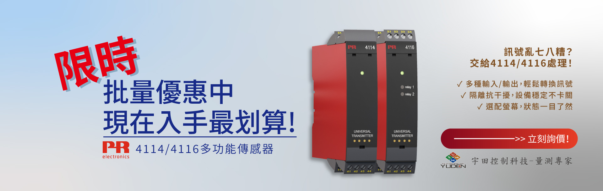 PR 4114/4116多功能傳感器 – 訊號處理全能王! PR 4114/4116多功能傳感器 – 訊號處理全能王!