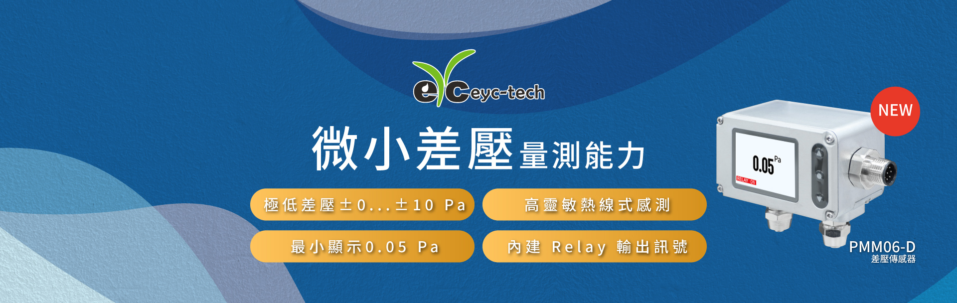 微小差壓量測能力 - PMM06D差壓風速風量傳感器 微小差壓量測能力 - PMM06D差壓風速風量傳感器