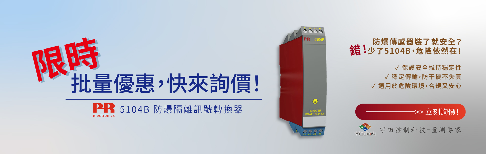 PR 5104B 防爆隔離訊號轉換器,安全防護神隊友! PR 5104B 防爆隔離訊號轉換器,安全防護神隊友!