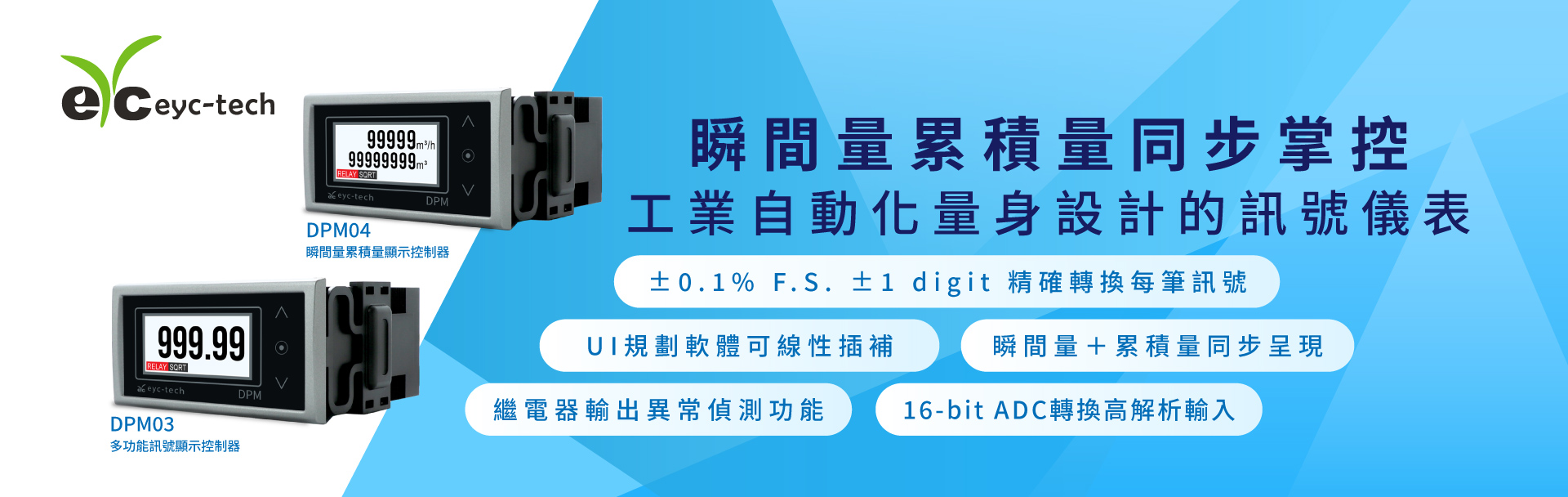 瞬間量累積量同步掌控 - 工業自動化量身設計的即時顯示訊號儀表